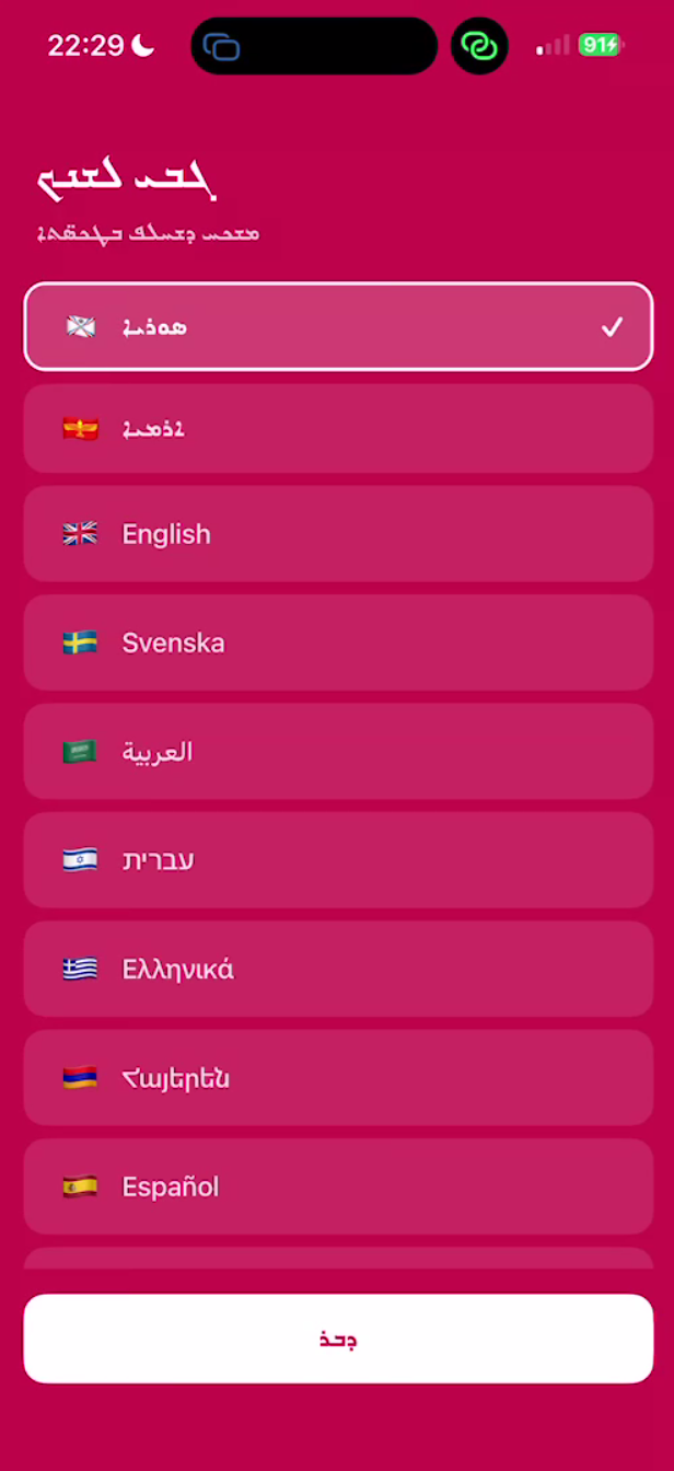 Language selection screen